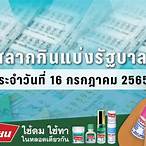 ตรวจสลาก16กรกฎาคม65